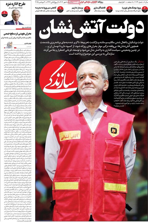 روزنامه