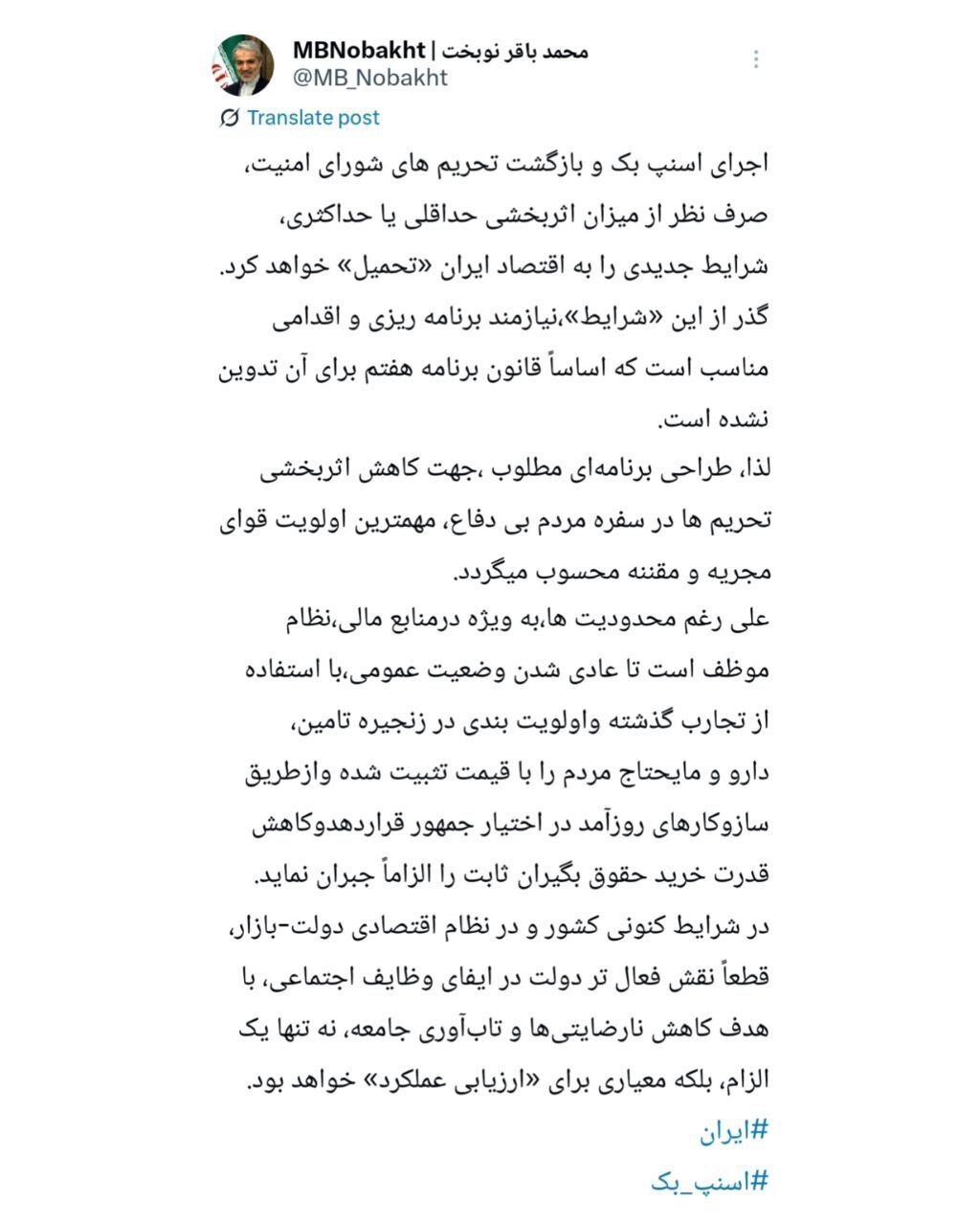 نوبخت: بازگشت تحریم ها شرایط اقتصادی جدیدی را به کشور تحمیل میکند/ برنامه هفتم توسعه برای گذر از این شرایط تدوین نشده است
