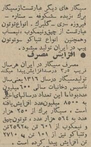 محبوب‌ترین سیگارهای ایرانی در دهه ۴۰ + قیمت