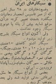 محبوبترین سیگارهای ایرانی در دهه ۴۰ + قیمت
