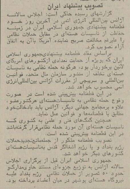پیشنهاد سازنده ایران به آژانس انرژی اتمی در ۴۰ سال
