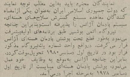 پیشنهاد سازنده ایران به آژانس انرژی اتمی در ۴۰ سال