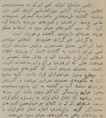پیشنهاد سازنده ایران به آژانس انرژی اتمی در ۴۰ سال