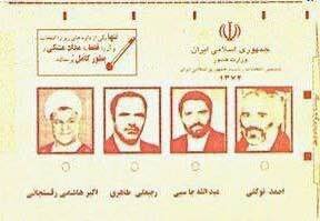 عکس/ برگه رایگیری انتخابات ریاستجمهوری در سال ۷۲