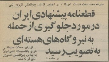 پیشنهاد سازنده ایران به آژانس انرژی اتمی در ۴۰ سال