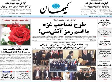 روزنامه
