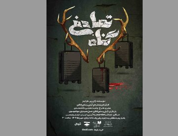 تماشای گناه تصادفی دیگران