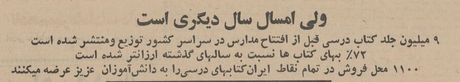 ۶۰ سال پیش؛ شبخوابی جلوی کتابفروشیها برای دریافت کتب درسی + عکس