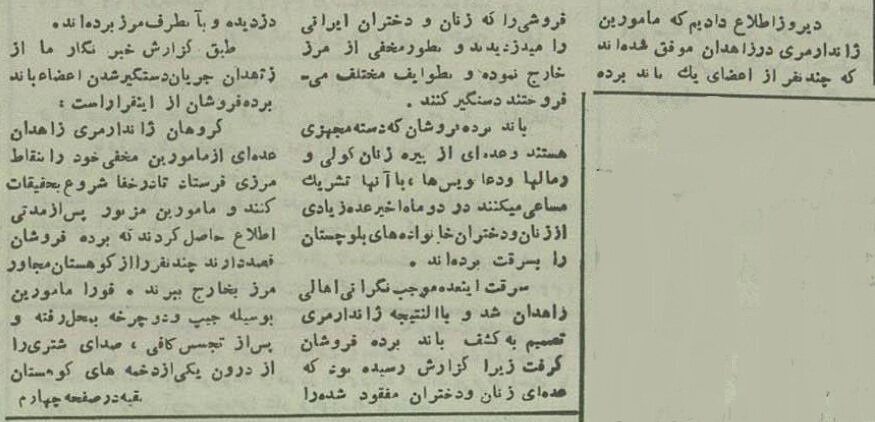 دستگیری باند بردهفروشان زاهدان در ۷۰ سال پیش!