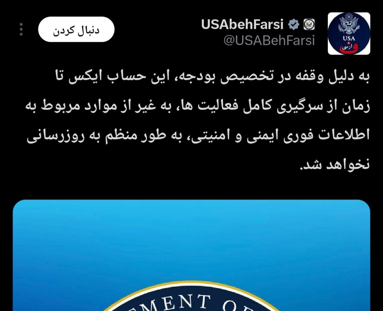 صفحه رسمی وزارت خارجه آمریکا به زبان فارس متوقف شد