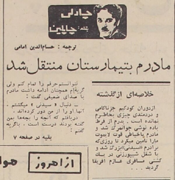 چارلی چاپلین: همسایگان با ترس به ما نگاه میکردند