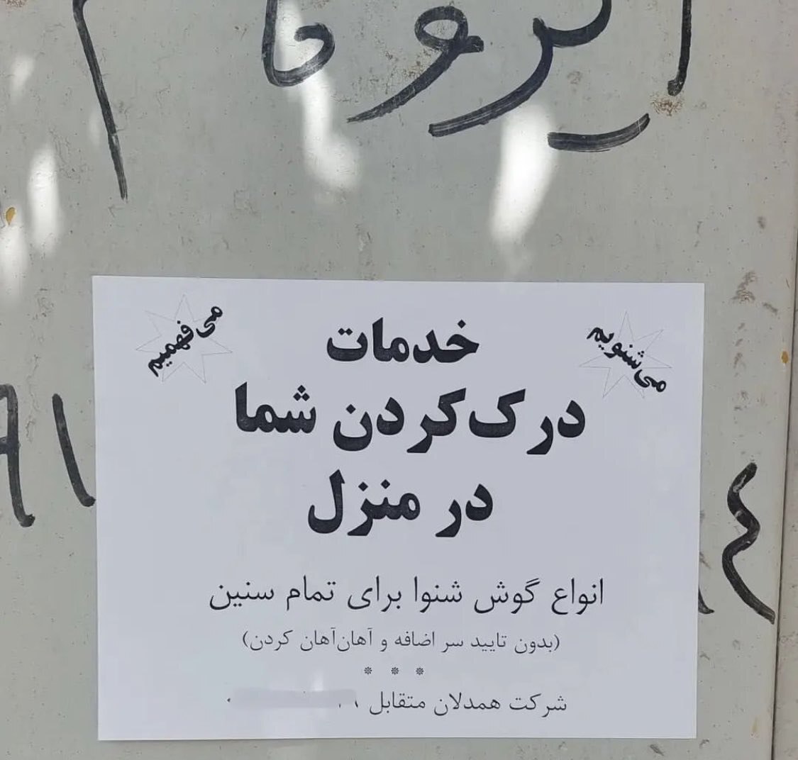 یک شغل عجیب و غریب در ایران معرفی شد/ عکس