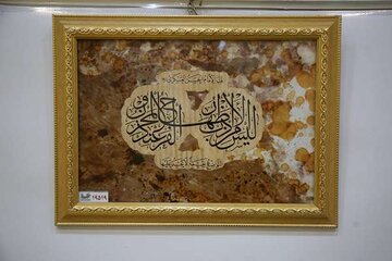رونمایی از تابلوی خوشنویسی روایات امام عسکری(ع) در موزه فاطمی
