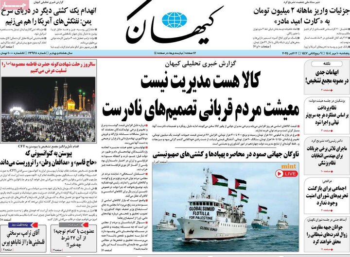 روزنامه