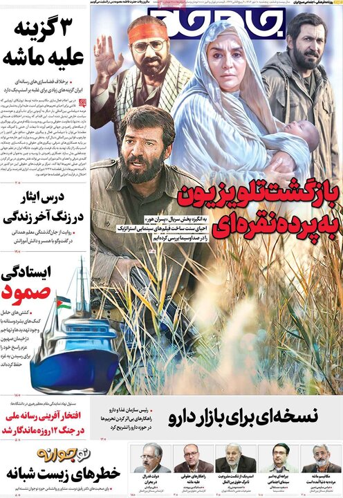 روزنامه