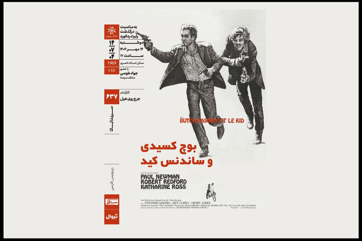 پل نیومن و رابرت ردفورد در خانه هنرمندان ایران