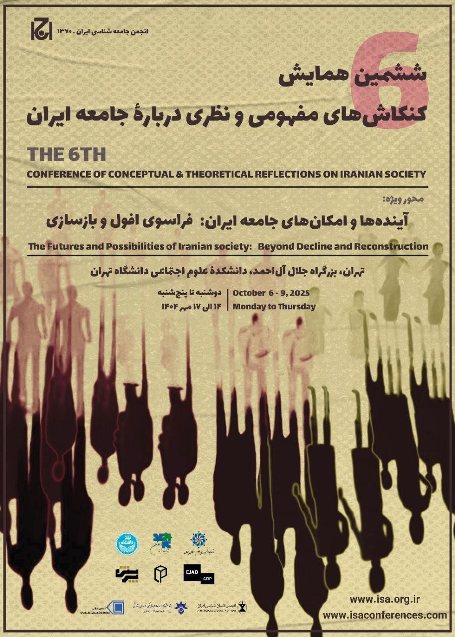 حرکت بزرگ دانشگاهیان برای برسی چالش های ایران/ بیش از ۲۰۰ کارشناس و استاد دانشگاه، جامعه ایران را مورد ارزیابی قرار می دهند