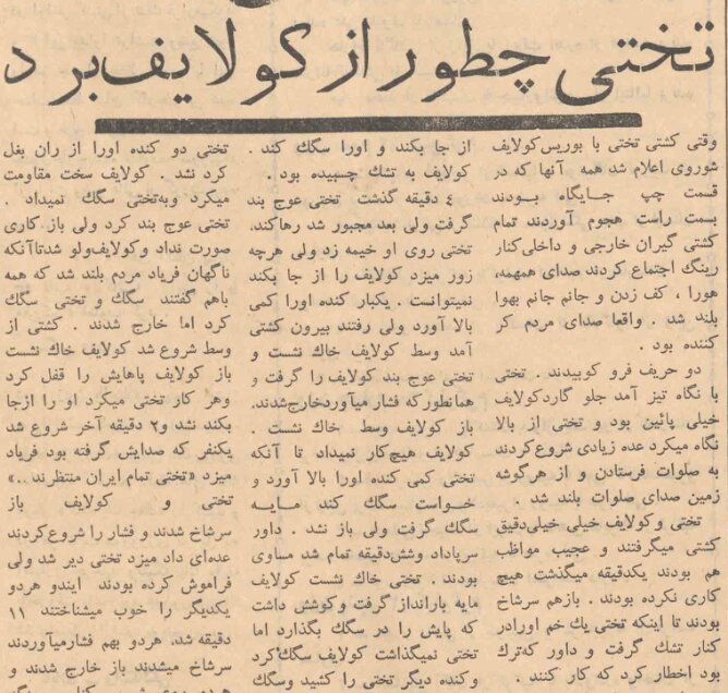 گزارش لحظه به لحظه کشتی تختی با رقیب قدرمند روسی در ۶۶ سال پیش
