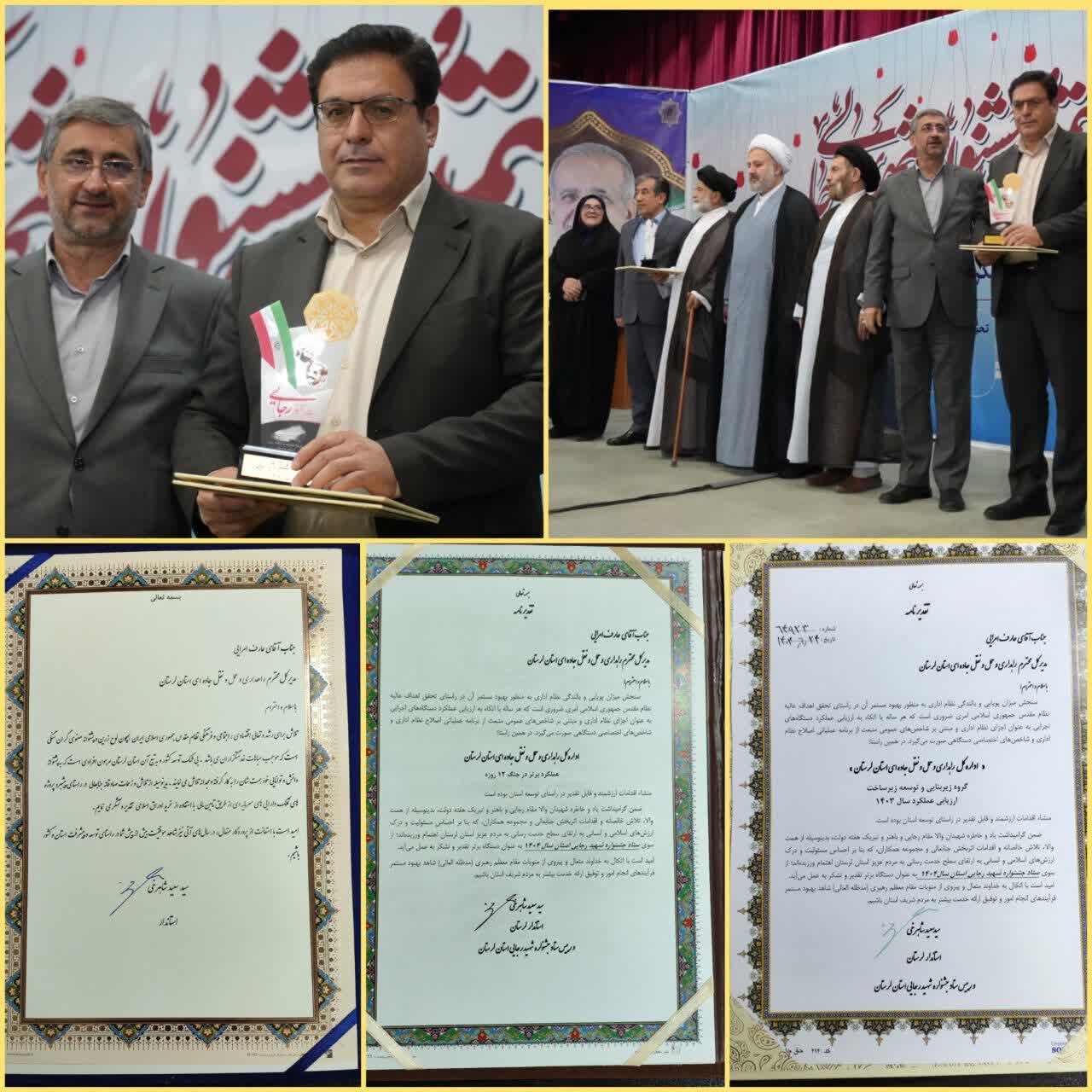 درخشش راهداری لرستان در شاخصهای مختلف جشنواره شهید رجایی