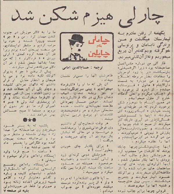 چارلی چاپلین: به کار هیزمشکنی مشغول شدم