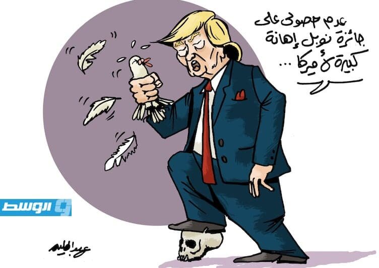 واکنش روزنامه الوسط لیبی به تلاش ترامپ برای کسب جایزه نوبل / کاریکاتور