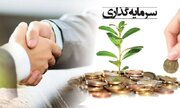 خراسان شمالی در آستانه تحول اقتصادی؛ از گردشگری تا دانش‌بنیان، روی میز سرمایه‌گذاران داخلی و خارجی