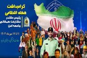 شهدای فراجا چراغ امنیت در جامعه را روشن نگه داشته است
