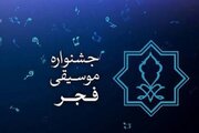 جایزه ۷۰ میلیونی پوستر جشنواره موسیقی فجر/ پوستر ۲۰ مهر رونمایی میشود