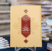 «دانشنامه مولفان مهدوی» روانه بازار نشر شد/ شرحی بر 500 سال نگارش موعود