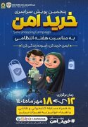 آغاز پویش سراسری «خرید امن» در چهارمحال و بختیاری
