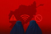 طالبان به «مرگ قطع» گرفت تا مردم به تب «اینترنت کٌند» راضی شوند / قطع «شریان بقای زنان» در افغانستان
