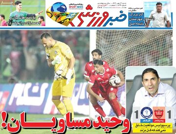 روزنامه