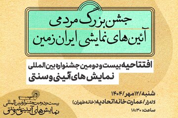 آغاز جشنواره نمایش‌های آیینی و سنتی از لاله‌زار