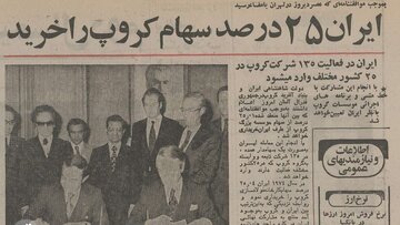 ایران چگونه سهامدار ۱۳۵ کارخانه بزرگ جهان شد؟ + جزئیات