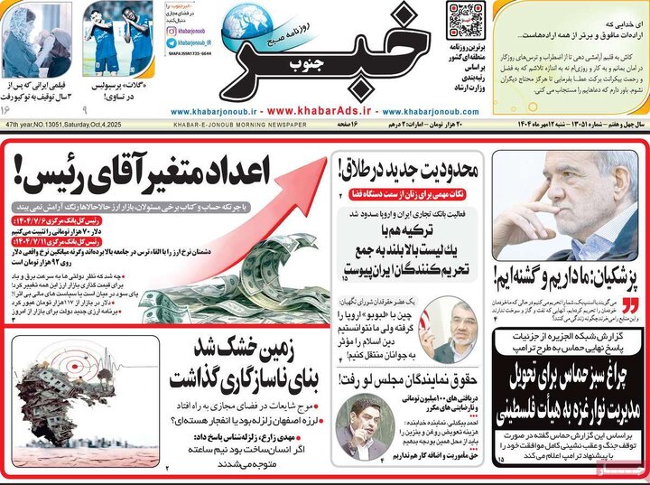 روزنامه