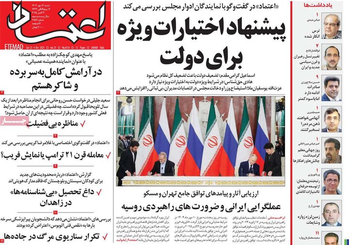 روزنامه