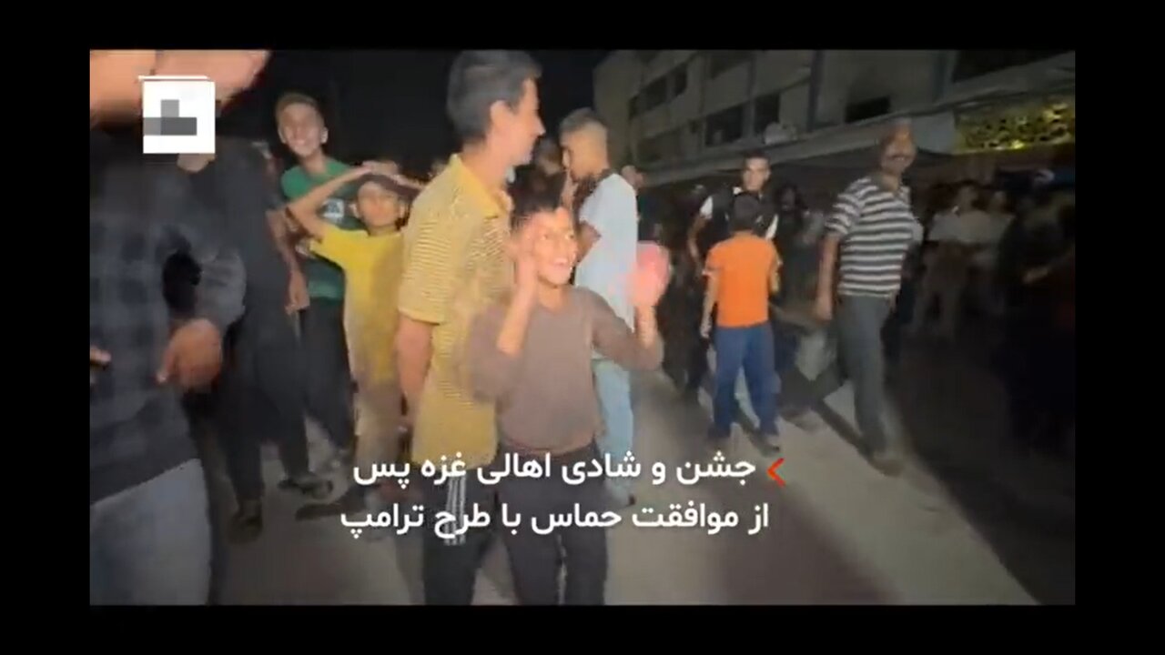 شادی مردم غزه پس از پاسخ حماس به طرح ترامپ