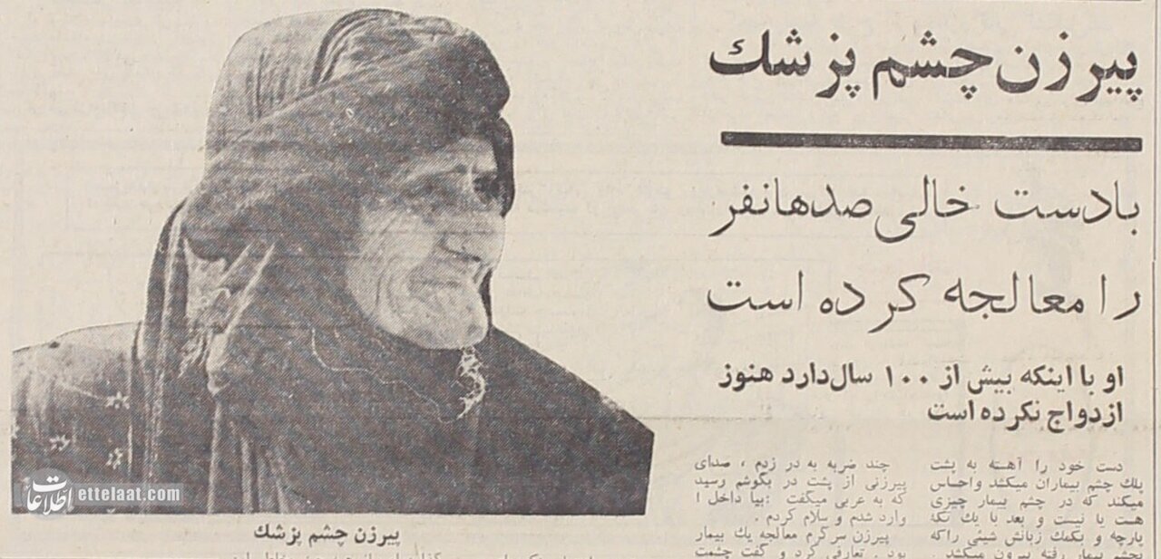 گزارشی از سالخوردگان عجیب ایرانی در ۶۱ سال پیش