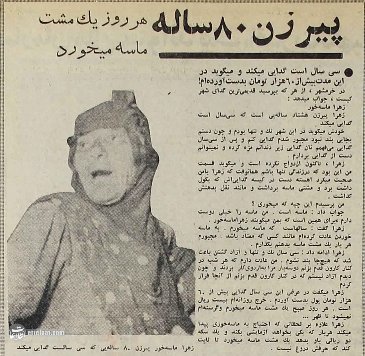 گزارشی از سالخوردگان عجیب ایرانی در ۶۱ سال پیش