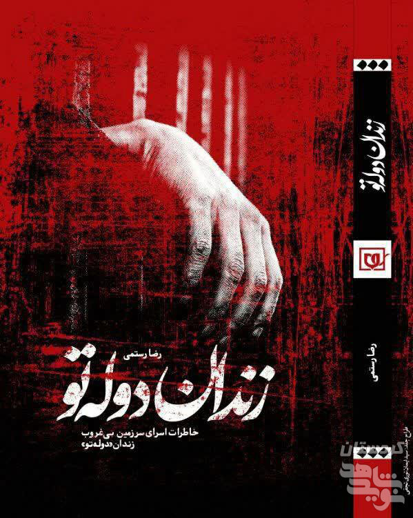 اسرار یک زندان مخوف در کردستان ایران پس از ۴۰ سال افشا شد