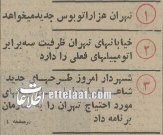 راه‌حل ترافیک تهران از زبان شهرداری که اعدام شد!