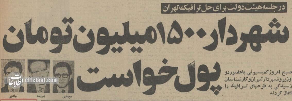 راه‌حل ترافیک تهران از زبان شهرداری که اعدام شد!