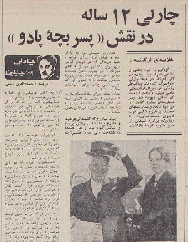 چارلی چاپلین: میکوشیدم لباس ژنده و کفشهایم را که پنجههایش بیرون زده بود، از دیگران پنهان کنم