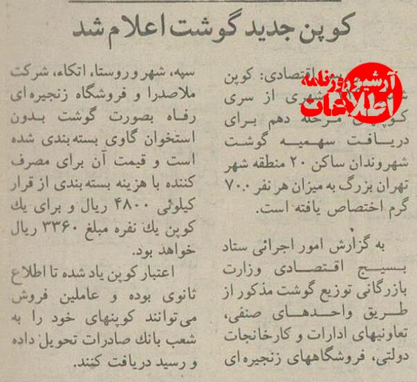 گوشت گوساله کوپنی در تهران کیلویی چند؟/ قیمت تکاندهنده گوشت در ۳۰ سال قبل + عکس