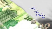 واکنش عجیب به حذف چهار صفر از پول ملی/ از فردا همه می‌پرسند ریال جدید یا ریال قدیم؟