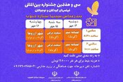برگزاری جشنواره بین‌المللی فیلم کودکان و نوجوانان در بندرعباس