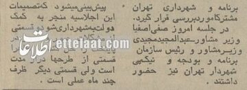 مشکلات تهران در دهه پنجاه از زبان شهرداری که اعدام شد 5