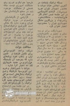 مشکلات تهران در دهه پنجاه از زبان شهرداری که اعدام شد 4