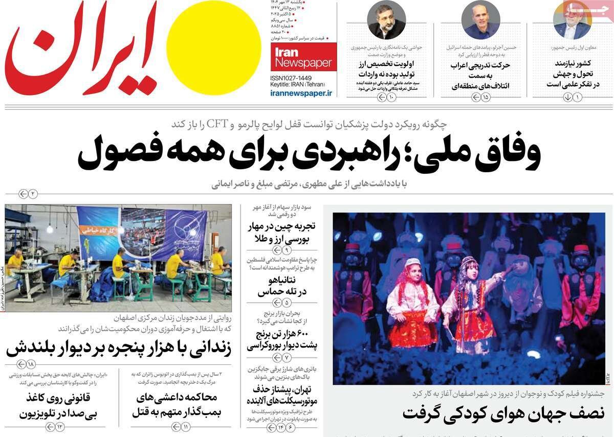 روزنامه
