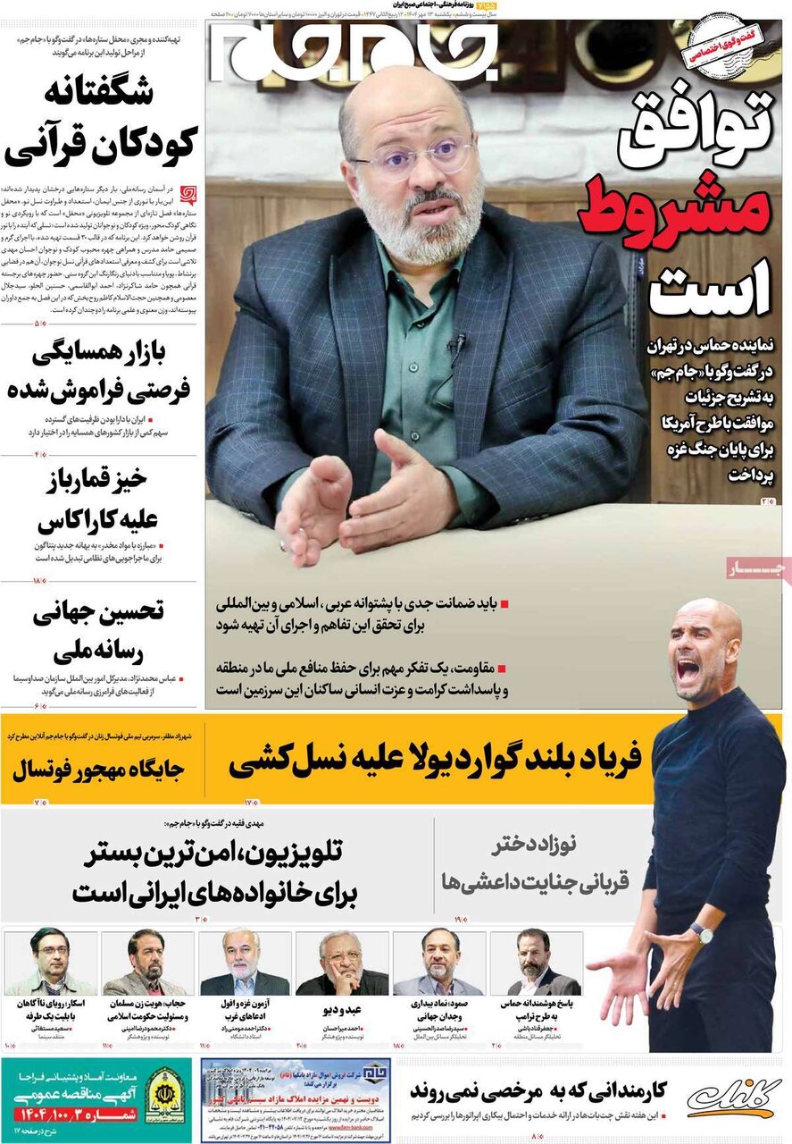 روزنامه